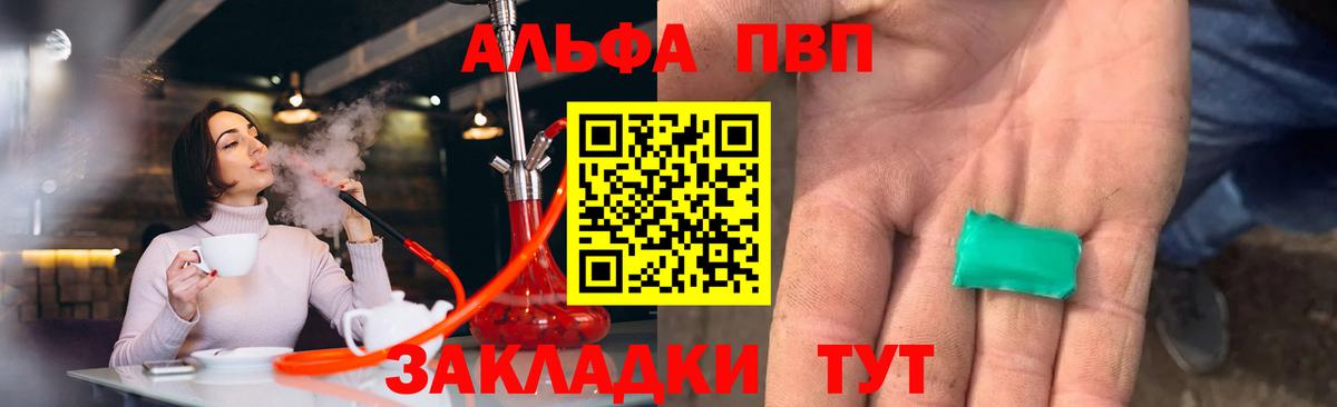 Alfa_PVP СК  A PVP  Анжеро-Судженск  A PVP мука  APVP СК  Вход с VPN 