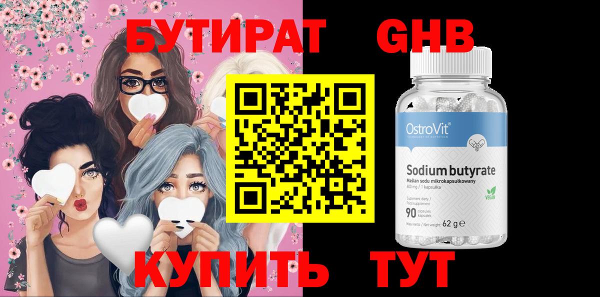 БУТИРАТ вода  Бутират  Анжеро-Судженск  Вход с VPN 