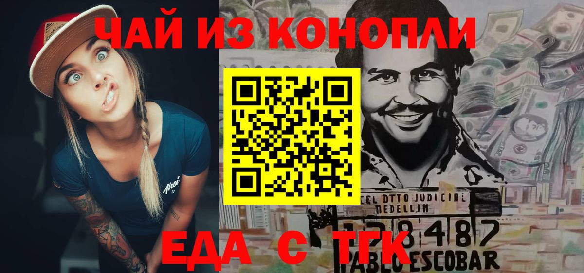 Анжеро-Судженск  Еда ТГК конопля  Вход с VPN 