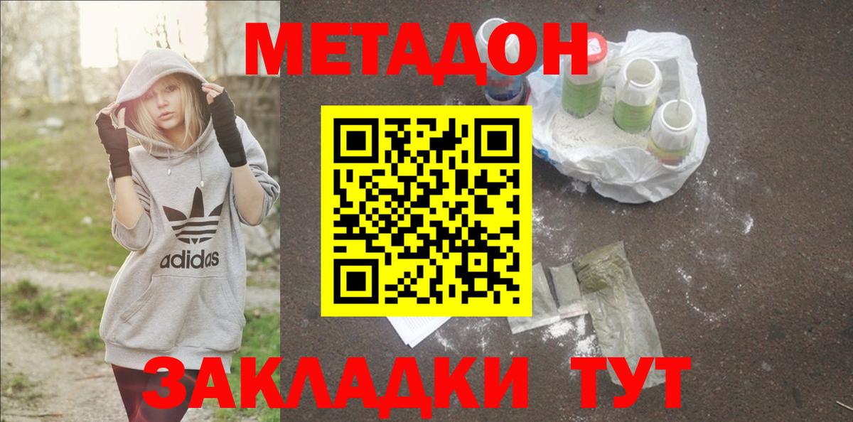 Анжеро-Судженск  Метадон VHQ  Метадон кристалл  Вход с VPN 